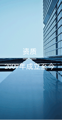 國(guó)萬(wàn)資質(zhì),擁有軟件著作權(quán)11項(xiàng)、取得多項(xiàng)實(shí)用新型及外觀(guān)設(shè)計(jì)專(zhuān)利